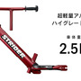 ランニングバイクの超軽量アルミ製ハイグレードモデル「ストライダープロ」新色発売