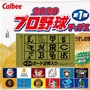 「2020プロ野球チップス」3月発売！第1弾の目玉はレジェンド引退選手カード