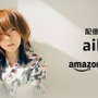 デビュー曲から最新シングルまで、ついに俺たちのaikoがAmazonで配信解禁！