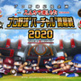 プロ野球ファンに向けてバーチャル開幕戦「eBASEBALL」開催