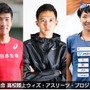 大迫傑、桐生祥秀らが高校陸上選手に向けたプロジェクトを発足…第一弾としてオンラインサミット開催