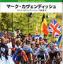 　自転車競技の翻訳本を扱う未知谷から「マーク・カヴェンディッシュ」が2012年1月10日に発行される。著者はマーク・カヴェンディッシュ、児島修訳。2,625円。