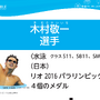 中・高校に国際パラリンピック委員会公認教材日本版を配布…ダウンロードにも対応