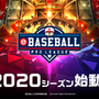 プロ野球eスポーツリーグ「eBASEBALL プロリーグ」始動