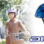 超コンパクトでスタイリッシュな児童向け自転車用ヘルメット「AILE」発売