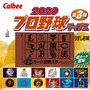 「2020プロ野球チップス」第3弾が10月に登場…今年の印象的なシーンをカード化