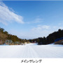 六甲山スノーパーク、11/14に関西エリア最速オープン…10/12造雪スタート