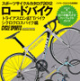 　バイヤーズガイドの決定版として2011年12月17日に八重洲出版から発売された「スポーツサイクルカタログ2012 ロードバイク、トライアスロン＆TTバイク、シクロクロスバイク編」が好評だ。A4変型、260ページ。1,680円。