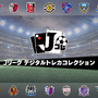 選手カードを集めてトレード！Jリーグ公認「Jリーグ デジタルトレカコレクション」配信決定