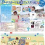 三浦海岸で「ビーチスポーツ＆納涼フェスタ2014」開催　9月20日