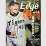 【スポーツ誌創刊号コラム】地方誌を侮るなかれ　愛媛のスポーツチーム、アスリートを応援する『E-dge』3周年