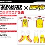 今年もジャパンカップと弱虫ペダルがコラボ！　記念サイクルウェア発売