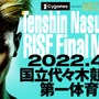 【格闘技／RISE】那須川天心、ラストマッチの対戦相手が決定　闘志全開の風音は「無傷で6月いけると思うなよ」