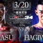 【格闘技／RIZIN.34】萩原京平、弥益ドミネーター聡志との試合決定「思いっきりぶっ倒してサラリーマン業に専念させる」