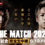 【格闘技／天心vs武尊】「THE MATCH 2022」両団体のチャンピオン集結　RISE対K-1のキック団体“対抗戦”カード発表