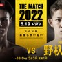 【格闘技／天心vs武尊】「THE MATCH 2022」K-1の怪物・野杁正明が参戦　海人との“頂上決戦”が遂に実現