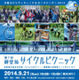 第7回御堂筋サイクルピクニックが9月21日に大阪の中之島公園で開催