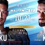 【RIZIN.39】「牛久絢太郎 vs. クレベル・コイケ」のタイトルマッチは「すべてにおいて最上級」と榊原CEO　会見で