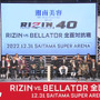 【RIZIN.40】“大晦日全面対抗戦”は堀口恭司 vs. 扇久保博正など4カードが決定 「トップをそろえることができた」と代表