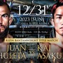 【RIZIN.45】「アーチュレッタvs.朝倉海」、両者と対戦経験の扇久保は「殺傷能力がある」と朝倉のKO勝利を予想