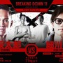 【BreakingDown11】「やはりもっている」喧嘩自慢“MVP”細川一颯が地下格王者からダウン奪取　24年も白星スタート