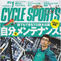 　グーサイクルの「書籍・雑誌コーナー」に自転車関連雑誌を追加しました。最新刊となる11月20日発売号まで、その内容がチェックできます。