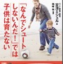 「なんでシュートしないんだ！」では子供は育たない