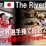 ラフティング・THE RIVER FACE、世界選手権で総合2位