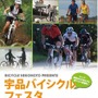 　TREKの最新バイクや高性能ホイールを広島でテストライド!宇品バイシクルフェスタ4月14日（日）開催！