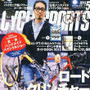 　グーサイクルの「書籍・雑誌コーナー」に自転車専門誌の今月のみどころをピックアップしました。最新刊となる3月19日発売の5月号まで、その内容がチェックできます。