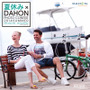 ダホンが「夏休み×DAHON PHOTO CONTEST 2014 SUMMER」入賞作品を発表