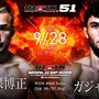 【RIZIN.51】「扇久保博正vs.元谷友貴」が大晦日大会で激突、フライ級トーナメント決勝戦の行方は……両者ともに「優勝」誓う