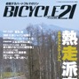 　自転車専門誌「BICYCLE21」6月号が5月15日に発売された。この6月号から従来の直販形式から書店販売へ販路を拡大し、一般書店店頭にて購入が可能となる。新鮮な情報、迫真のノンフィクション、読み応えのあるレポート、劇的なヒューマンドキュメント、豪華執筆陣による