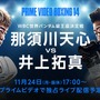 「那須川天心vs.井上拓真」海外ブックメーカー3社の予想まとめ 勝者を問わず“判定決着”が最有力、KO決着は終盤予想