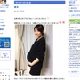 ブログで産休を報告する浅尾美和（スクリーンショット）
