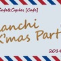 自由が丘のビアンキカフェがクリスマスパーティーを開催