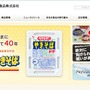 まるか食品公式サイトより