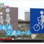 BS TBSきづなの交通安全ナビ「自転車安全最前線」の2月16日放送予定分の予告編が、動画共有サイトで配信されている。