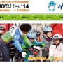 イタリアのロードブランド、ピナレロが3月8日（土）平塚競輪場を会場に開催される湘南バイシクル・フェスに出展する。ピナレロファンサイト「PINACLUB JAPAN」で告知された。