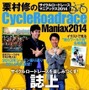 「栗村修のCycleRoadrace Maniax2014」発売記念イベントとして、栗村修とサッシャのトーク＆サイン会が2014年3月5日に東京・秋葉原の書泉ブックタワーで開催されることになった。