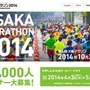 大阪マラソン組織委員会は、10月26日（日）に開催する「第4回大阪マラソン」のランナーを4月3日（木）から5月8日（木）まで募集している。