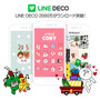 スマートフォン着せ替えアプリ「LINE DECO」、9か月で2000万ダウンロード達成