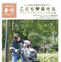 親子の自転車安全利用を啓蒙する小冊子を杉並区が配布。ネットでも閲覧可