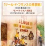 　MTBでツール・ド・フランスを追いかけるイラストレーター、小河原政男さんの個展「ツール・ド・フランスの風景画」が8月26日までモンベルクラブ諏訪店で開催されている。