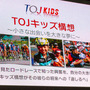 ツアー・オブ・ジャパンが「TOJアンバサダー」と「TOJキッズ」を創設