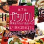 堺東の逸品料理を楽しむイベント「ガジバル」で、堺東自転車マナーアップガールズの就任式開催