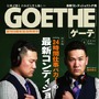 月刊『ゲーテ』創刊9周年記念、ヤンキース田中将大スペシャルインタビュー掲載