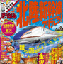 金沢・北陸・沿線エリアを徹底ガイドする昭文社の「まっぷる 北陸新幹線で行こう！」