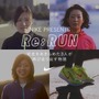 ナイキ、マラソンを完走できなかった女性ランナーをサポート「Re: RUN」ショートフィルムを公開