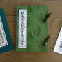 札所巡りに必要となる経本（左）・納経帳（中）・納め札（右）。すべて1番札所の杉本寺で購入できる